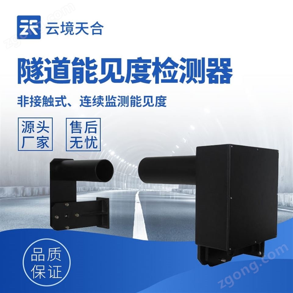 隧道能見度監(jiān)測儀視頻