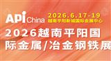2026越南平阳国际粉末冶金及硬质合金展览会