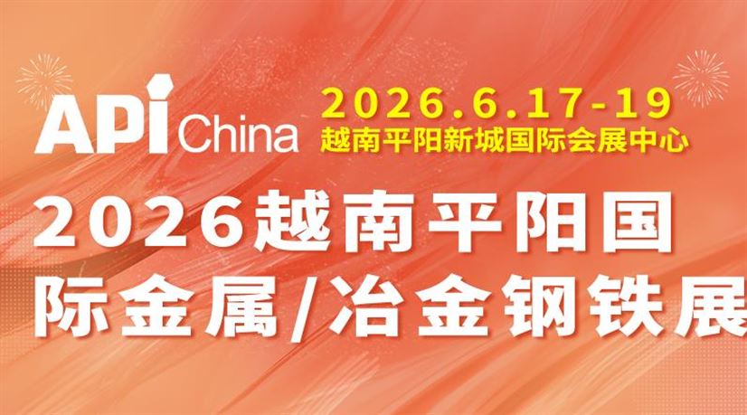 2026越南平阳国际粉末冶金及硬质合金展览会