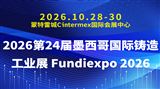 2026第24届墨西哥国际铸造工业展 Fundiexpo 2026