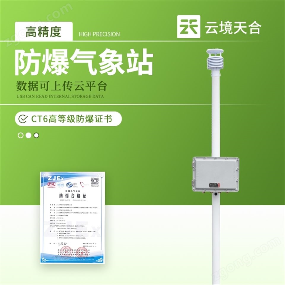 無屏版防爆氣象站視頻
