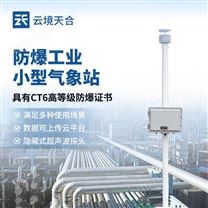 罐區(qū)防爆型氣象站設(shè)備