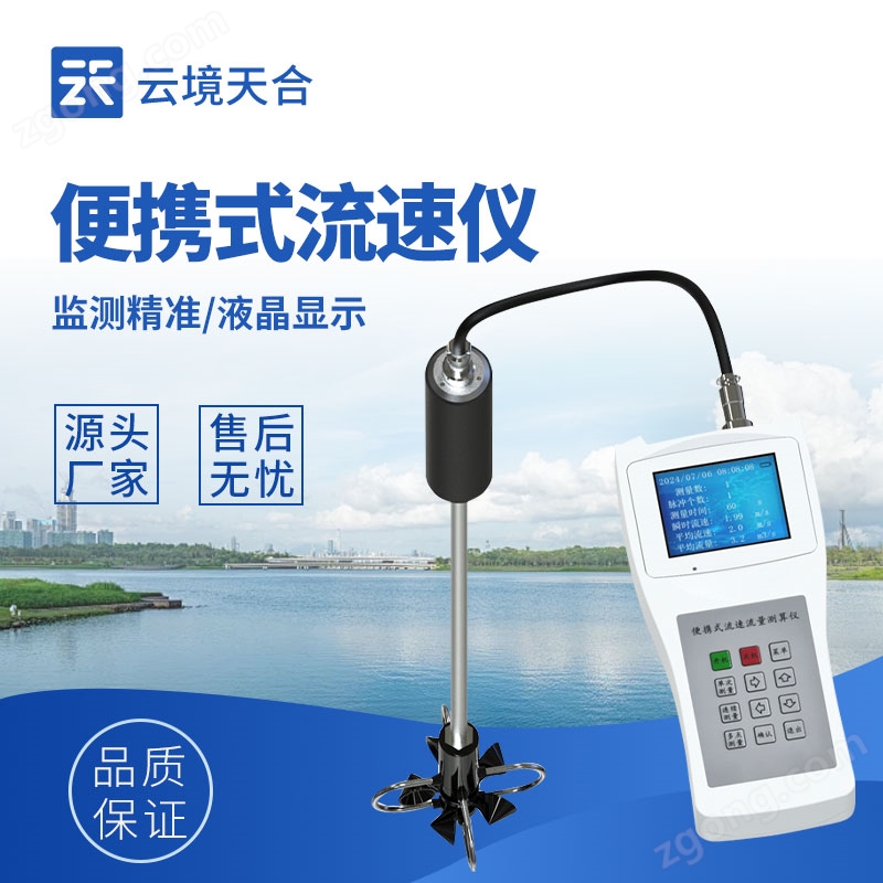 LS300-B便攜式流速儀