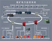 KJ9000煤礦供電監(jiān)控系統(tǒng)
