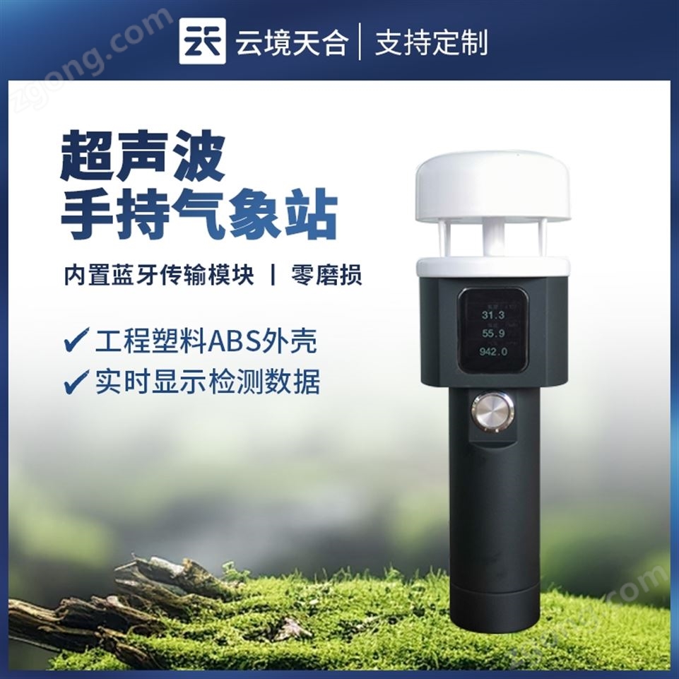 手持式氣象觀測儀視頻