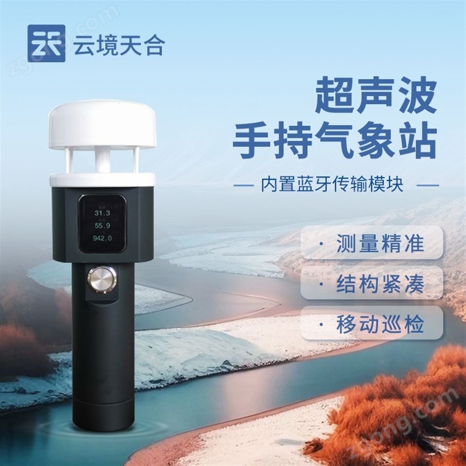 超聲波手持氣象站視頻