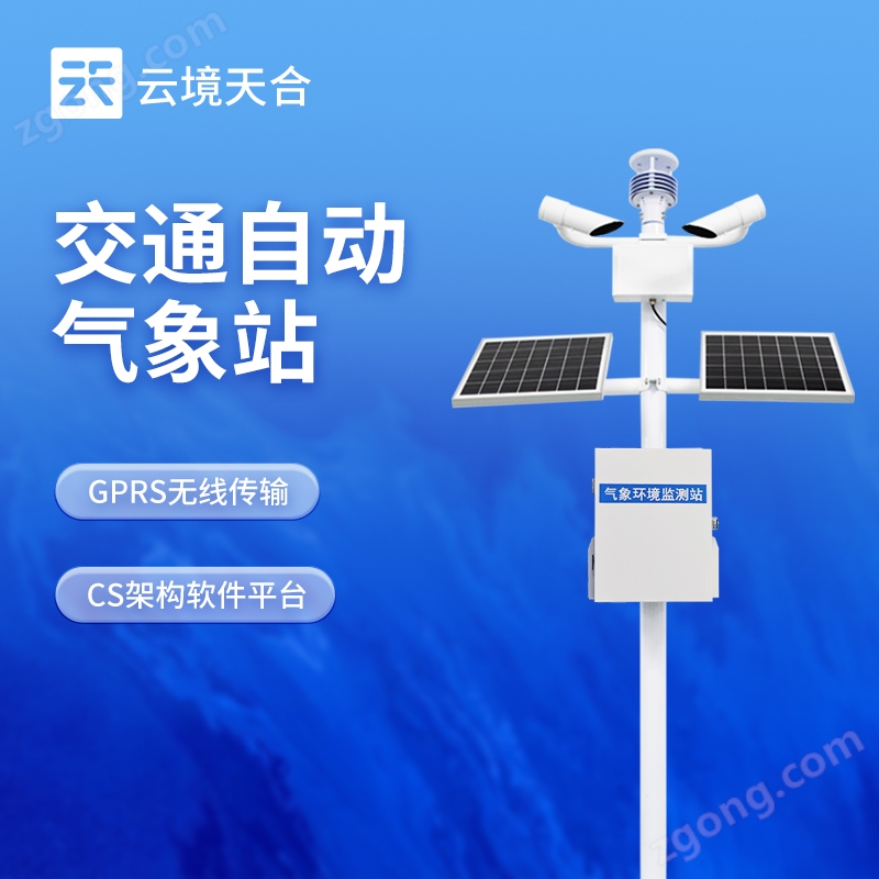 交通機(jī)場(chǎng)氣象站