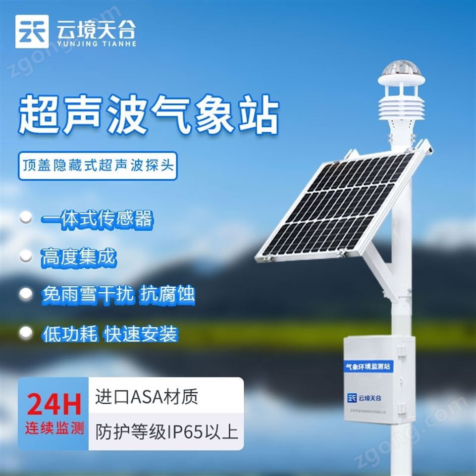 5要素氣象站視頻