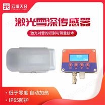 3米激光雪深傳感器