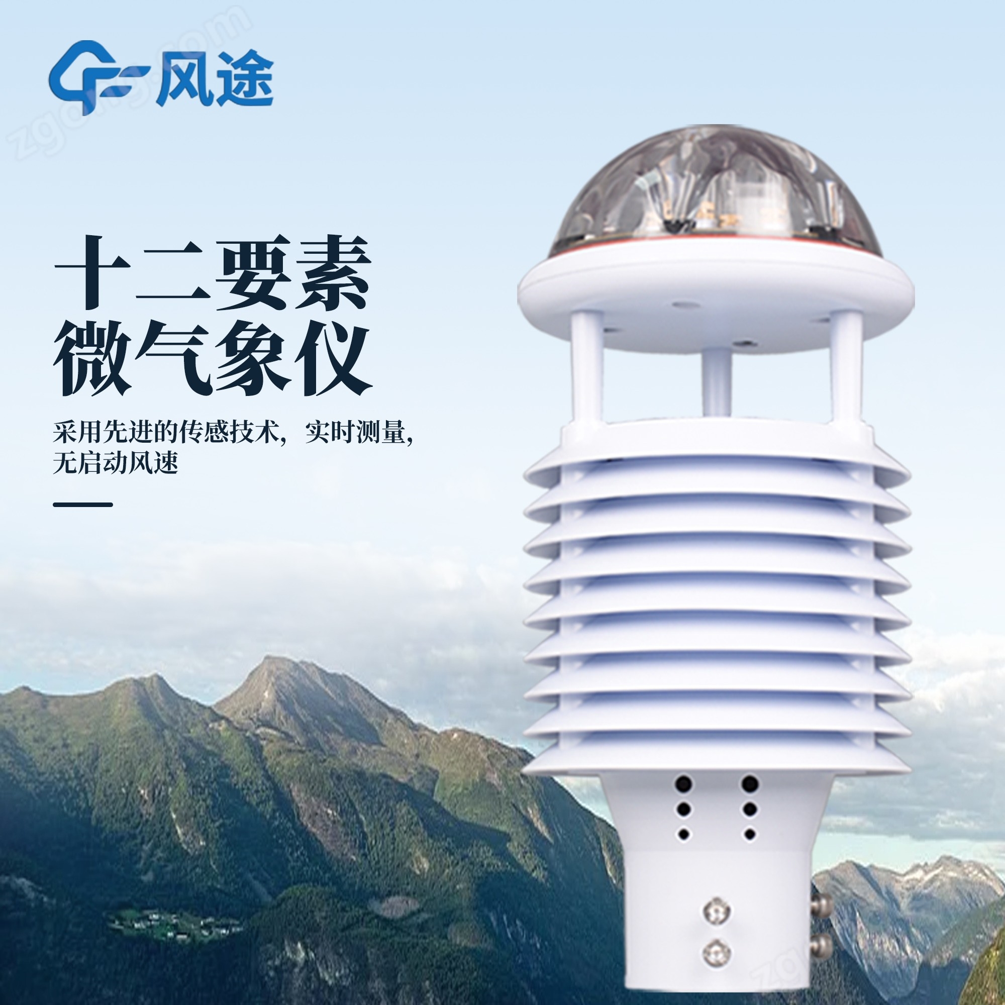 超聲波氣象傳感器