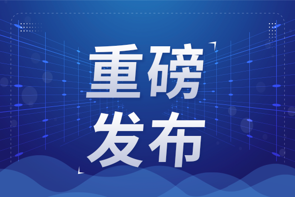 涵盖仪器仪表等领域！计量支撑产业新质生产力发展2025年度重点项目名单公布