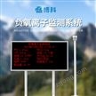 博科负氧离子监测系统厂家