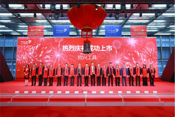 欣兴工具成功在深交所上市