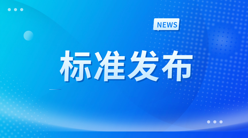 關(guān)于批準(zhǔn)發(fā)布《智能農(nóng)機(jī)裝備數(shù)字孿生系統(tǒng) 第1部分 參考架構(gòu)》等5項(xiàng)團(tuán)體標(biāo)準(zhǔn)的公告