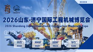 2026山東濟(jì)寧國(guó)際工程機(jī)械博覽會(huì)