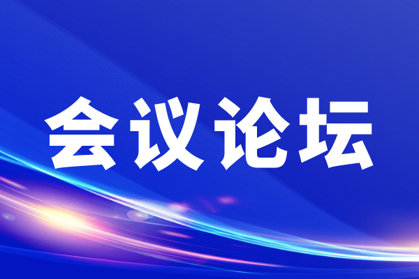 距离第六届航空计量检测与检验检测发展论坛正式开幕仅剩 7 天!